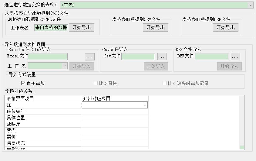 ӰԺƱϵy(tng)(jin)װ_cEXCELļQ(sh)(j)