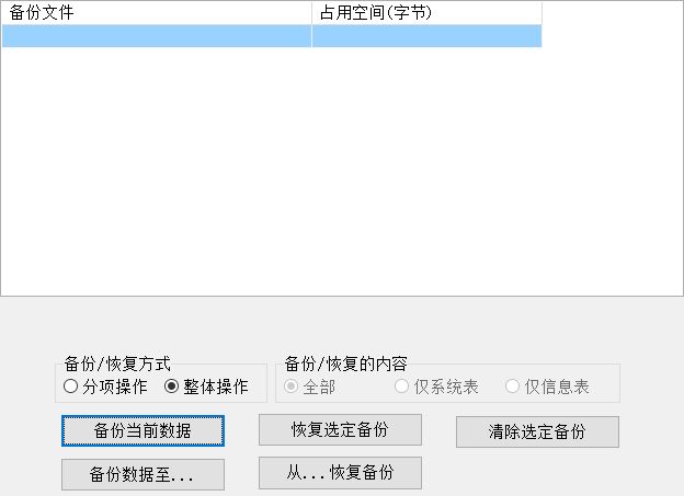 開鎖服務(wù)管理系統(tǒng)_數(shù)據(jù)備份和恢復(fù)窗口