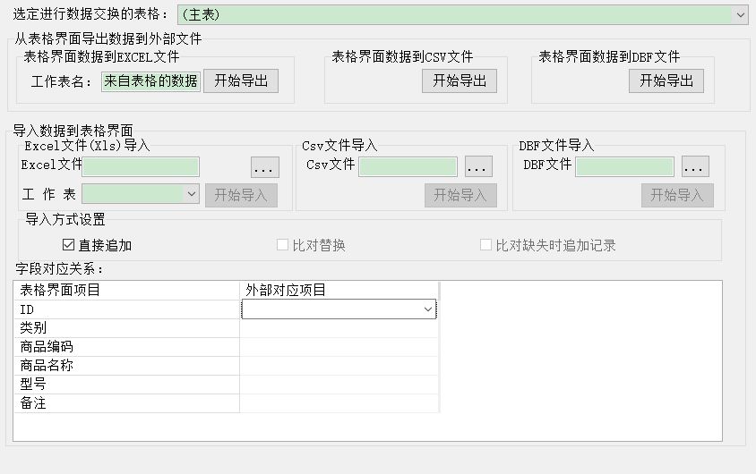 開鎖服務管理系統(tǒng)_與EXCEL文件交換數據窗口