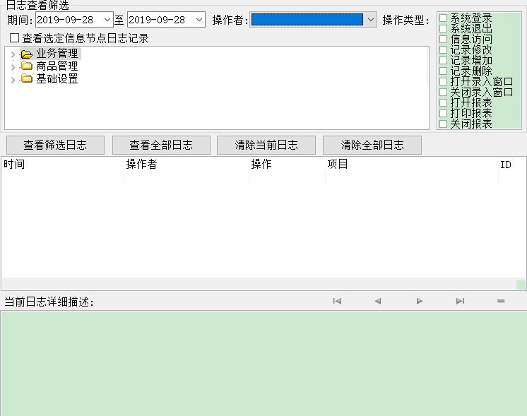 開鎖服務管理系統(tǒng)_日志查看器窗口