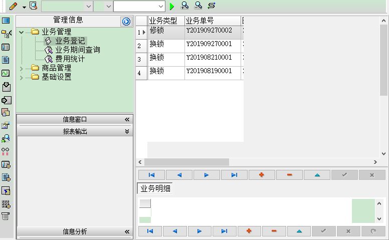 開鎖服務(wù)管理系統(tǒng)_界面