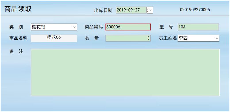 開鎖服務(wù)管理系統(tǒng)_商品領(lǐng)取信息維護窗口