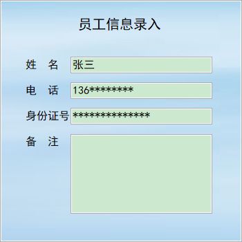 開鎖服務(wù)管理系統(tǒng)_員工信息表信息維護(hù)窗口